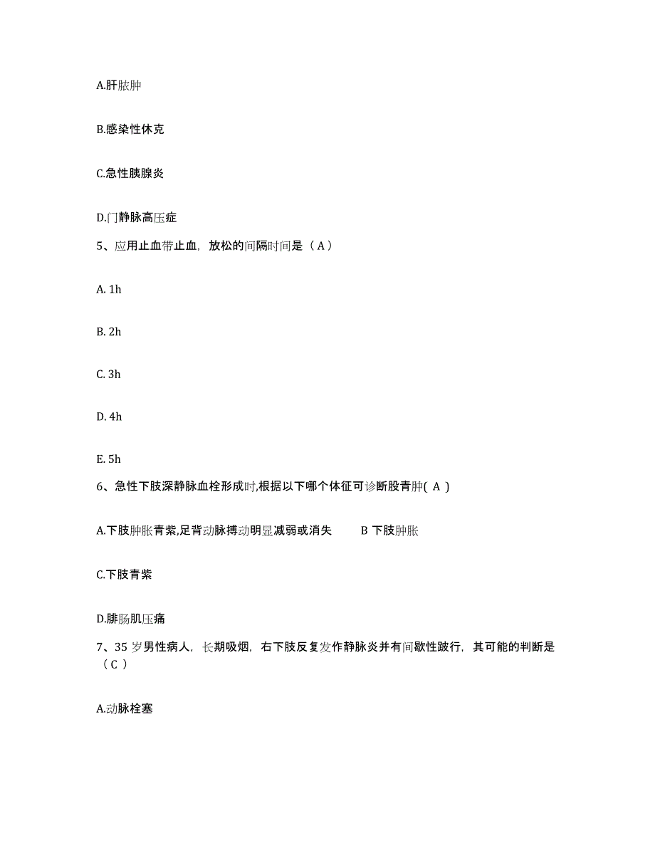 备考2025广西鹿寨县城关医院护士招聘考前冲刺模拟试卷A卷含答案_第2页