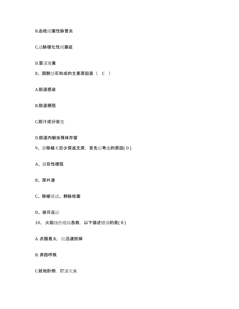 备考2025广西鹿寨县城关医院护士招聘考前冲刺模拟试卷A卷含答案_第3页