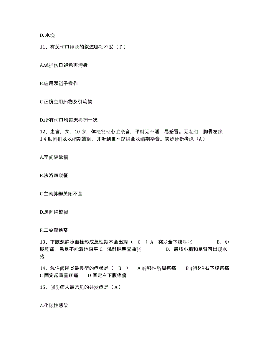 备考2025广西鹿寨县城关医院护士招聘考前冲刺模拟试卷A卷含答案_第4页