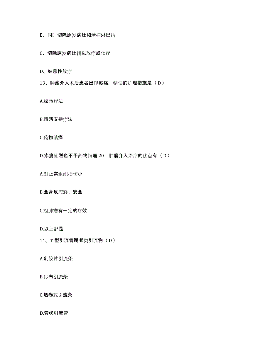 备考2025江苏省徐州市徐州矿务局职业病防治院护士招聘强化训练试卷B卷附答案_第4页