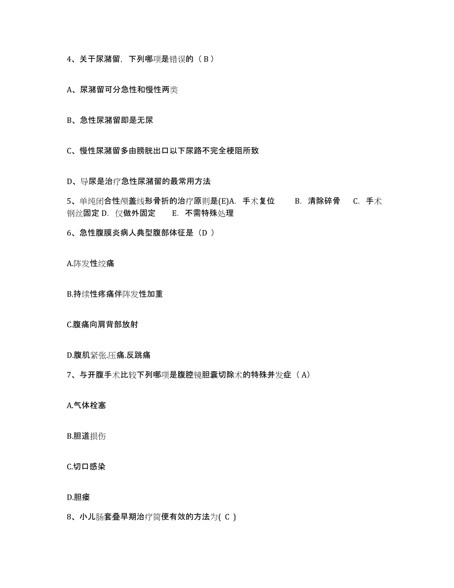 备考2025山东省诸城市第三人民医院护士招聘考前冲刺模拟试卷A卷含答案_第2页