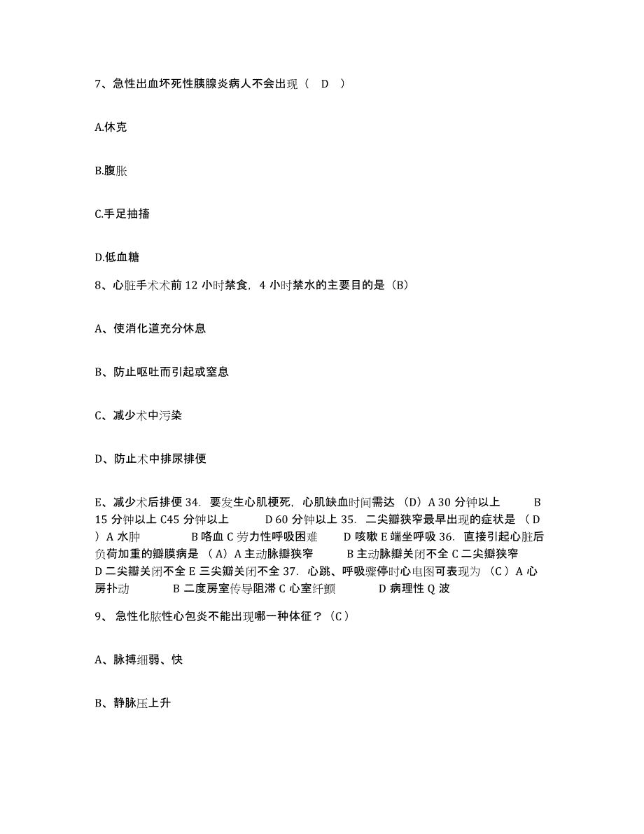 备考2025甘肃省卓尼县中医院护士招聘题库检测试卷B卷附答案_第3页