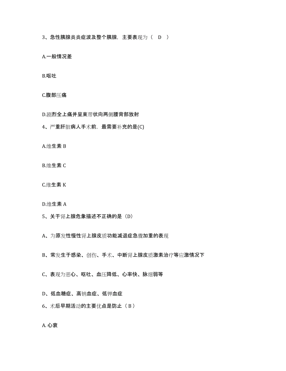 备考2025广东省广州市暨南大学医学院第一附属医院广州华侨医院护士招聘全真模拟考试试卷B卷含答案_第2页