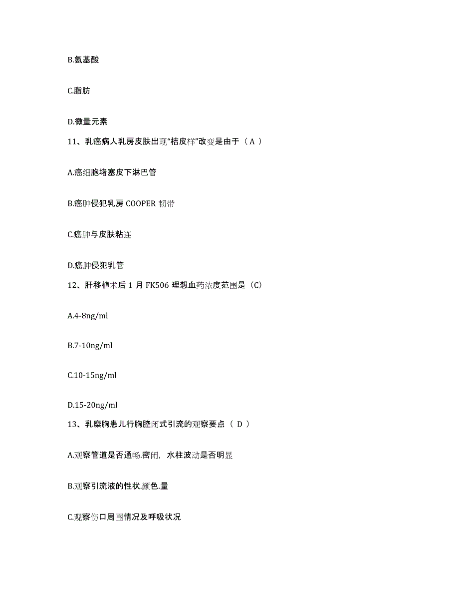 备考2025广东省广州市暨南大学医学院第一附属医院广州华侨医院护士招聘全真模拟考试试卷B卷含答案_第4页