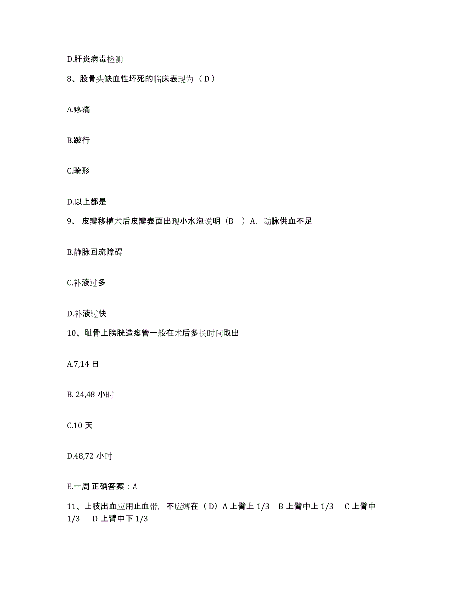 备考2025江苏省吴县市吴县东山地区人民医院护士招聘典型题汇编及答案_第3页