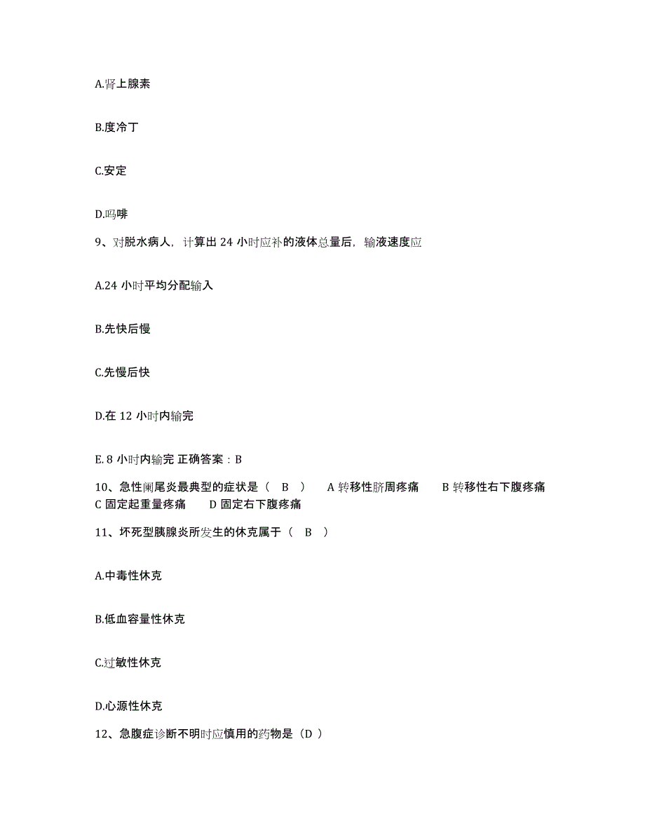 备考2025广西陆川县康复中心护士招聘高分通关题型题库附解析答案_第3页