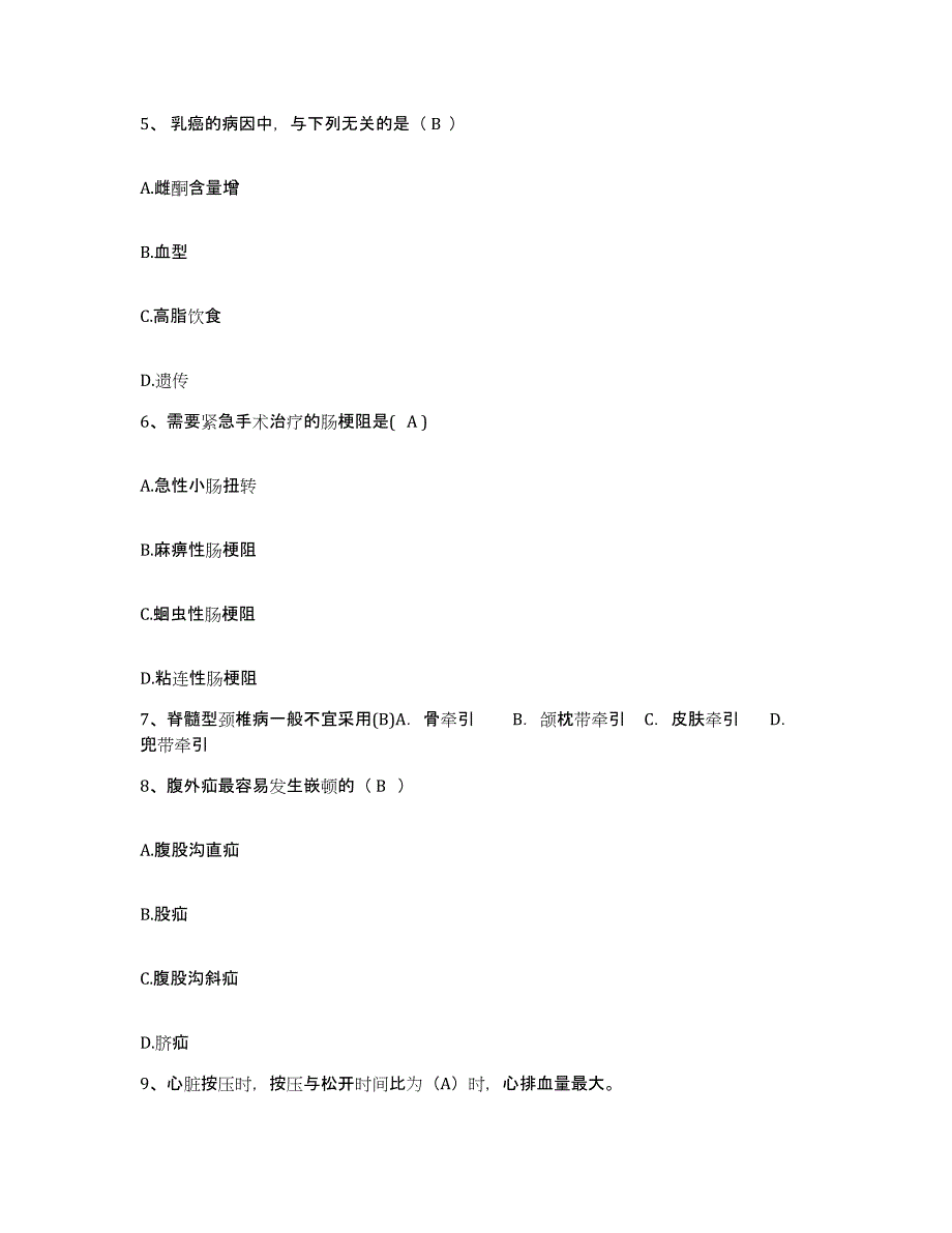 备考2025山东省邹平县人民医院护士招聘典型题汇编及答案_第3页