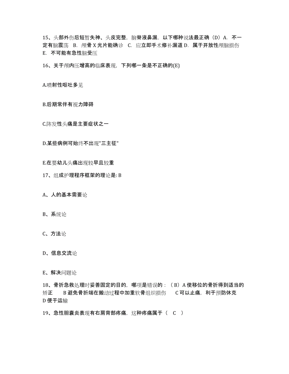 备考2025广东省惠州市口腔医院护士招聘考前冲刺模拟试卷B卷含答案_第4页