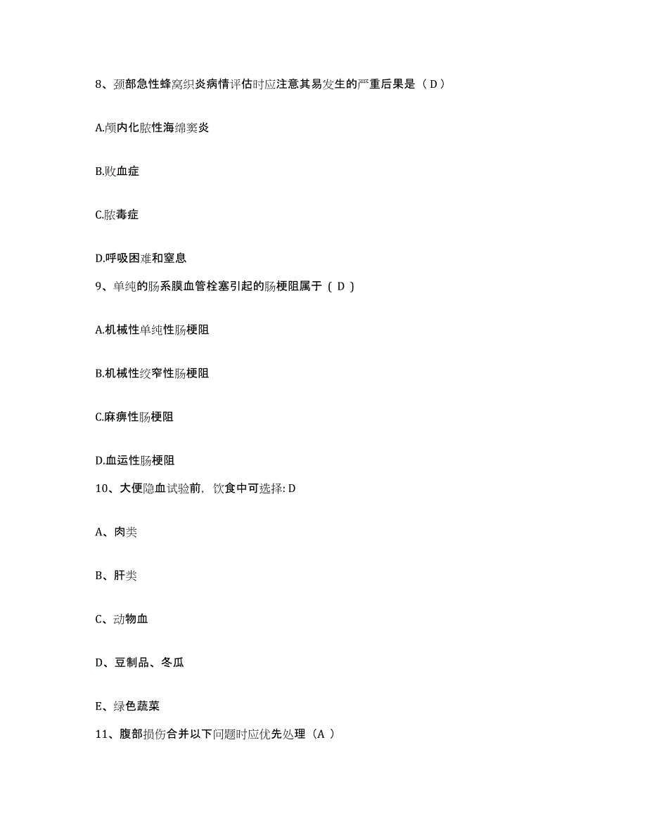 备考2025山东省曹县妇幼保健院护士招聘通关提分题库及完整答案_第3页