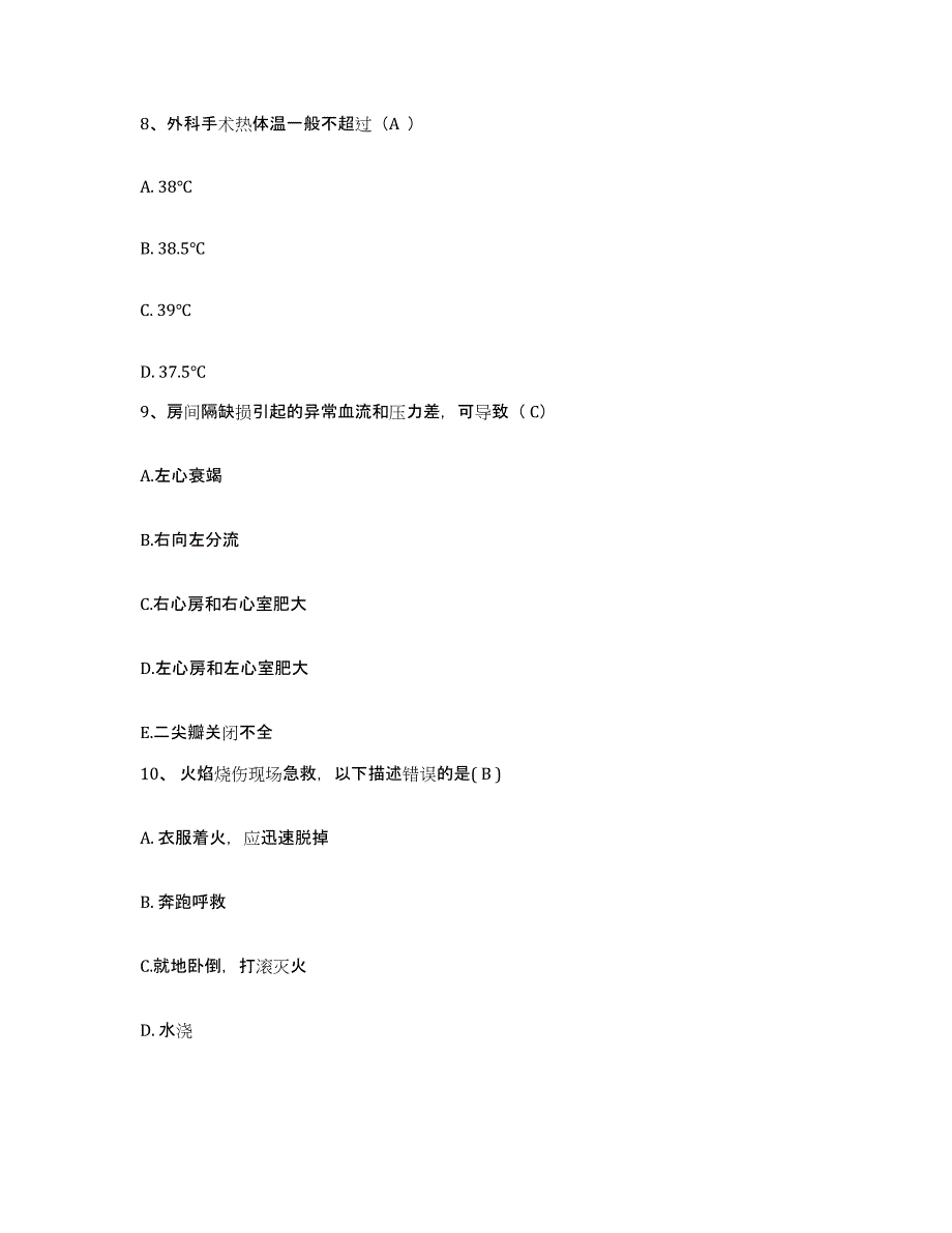 备考2025广东省广州市海珠区新窖人民医院护士招聘通关题库(附答案)_第3页