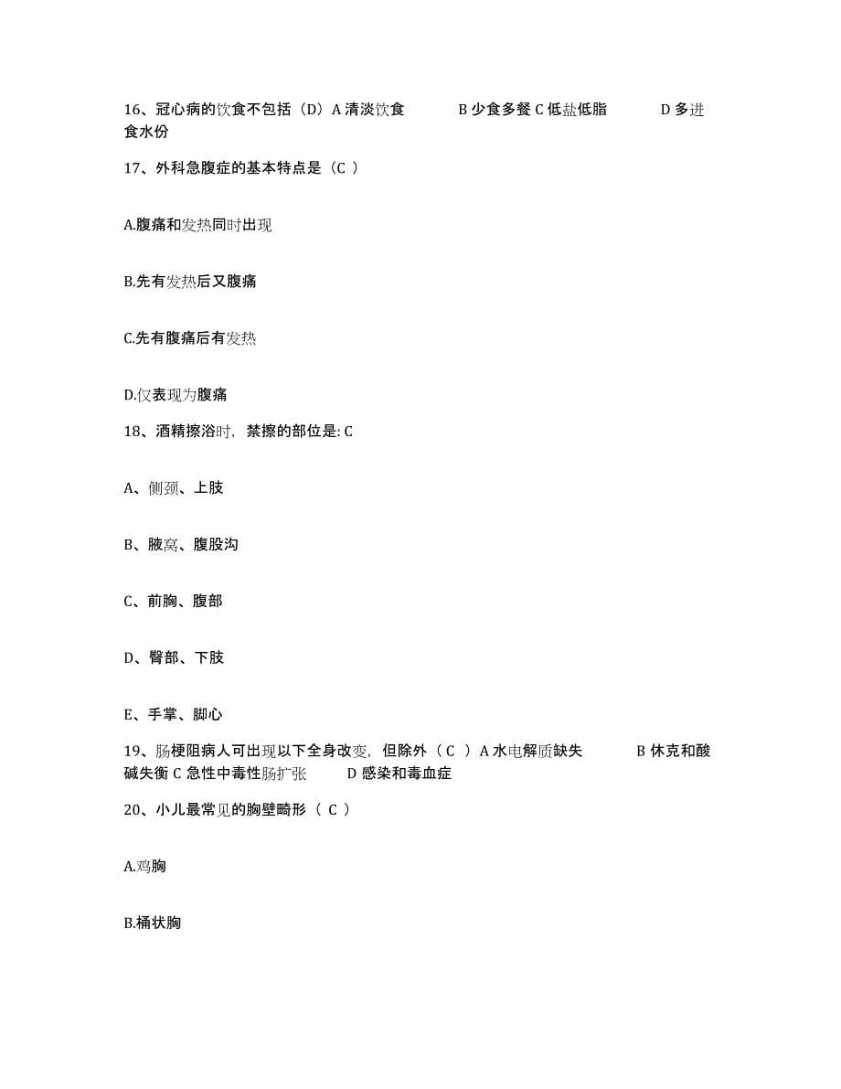 备考2025江苏省中医药研究所护士招聘每日一练试卷B卷含答案_第5页