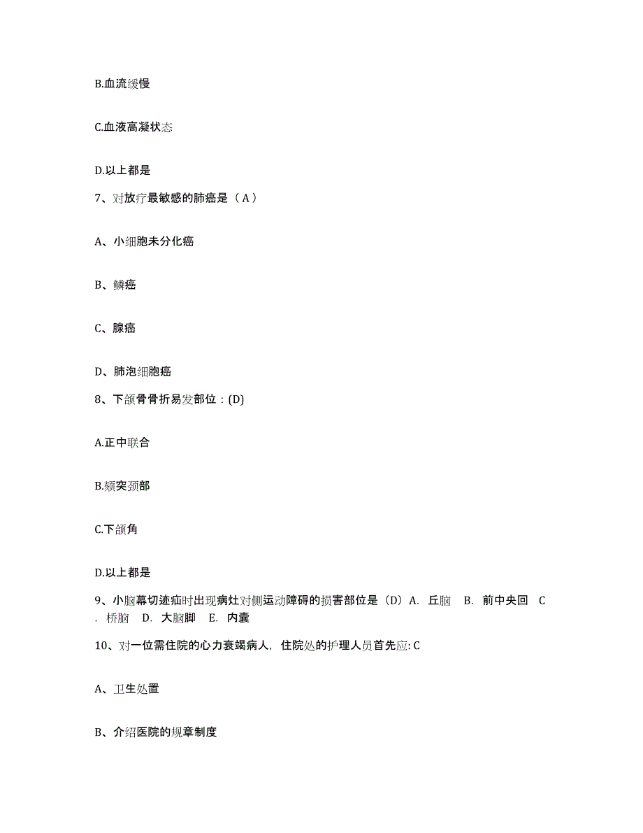 备考2025广西大新县中医院护士招聘真题练习试卷B卷附答案_第3页