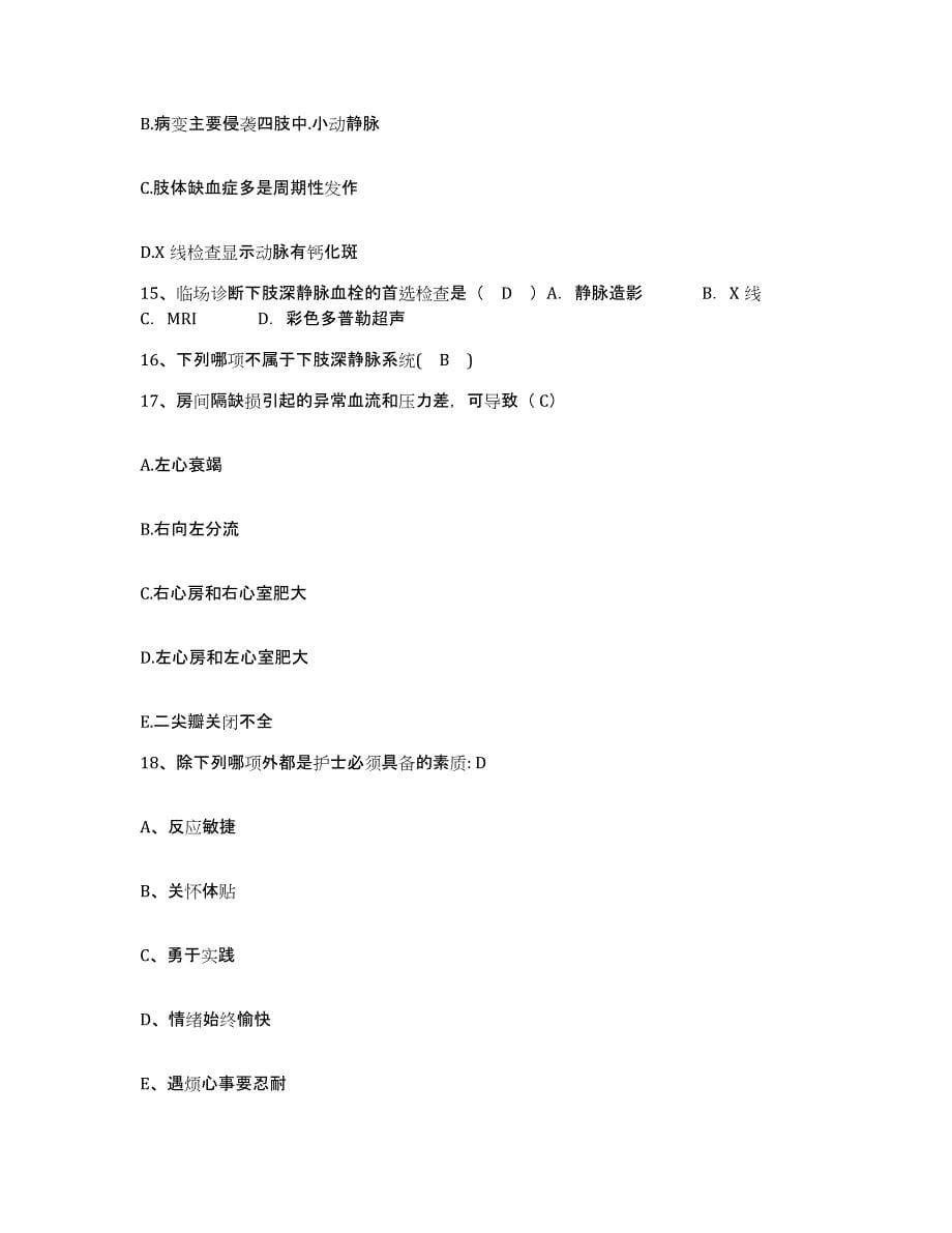 备考2025广西大新县中医院护士招聘真题练习试卷B卷附答案_第5页