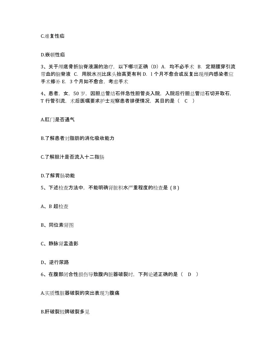 备考2025山东省济宁市任城区烧伤医院护士招聘真题练习试卷A卷附答案_第2页