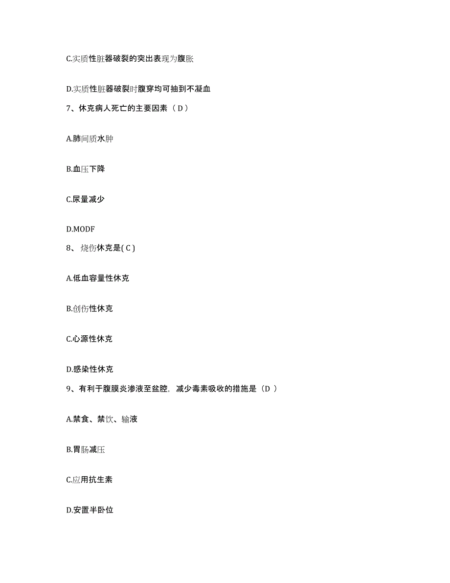 备考2025山东省济宁市任城区烧伤医院护士招聘真题练习试卷A卷附答案_第3页