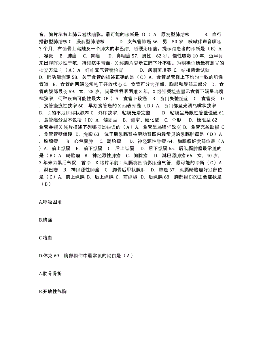 备考2025广东省深圳市罗湖区中医院护士招聘题库附答案（基础题）_第4页