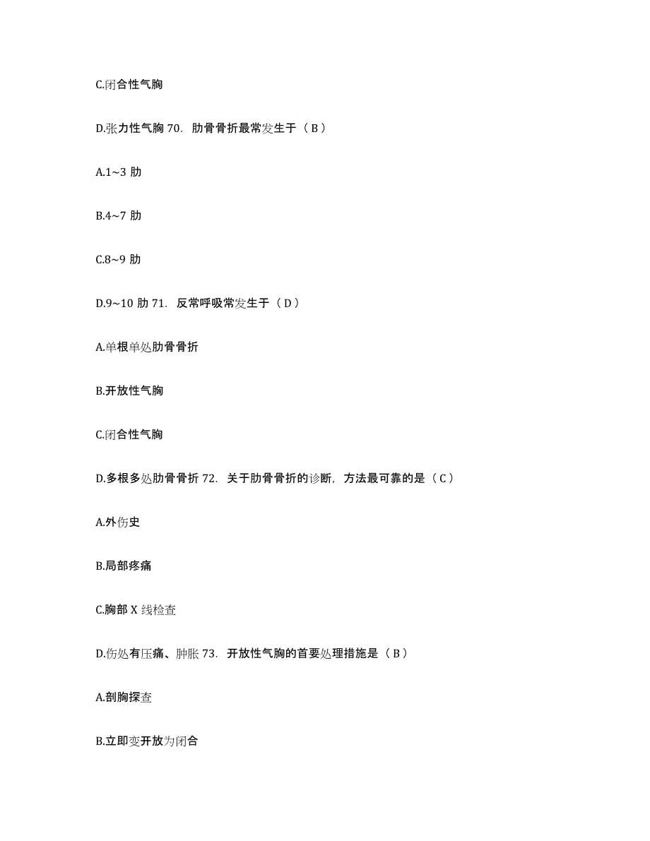 备考2025广东省深圳市罗湖区中医院护士招聘题库附答案（基础题）_第5页