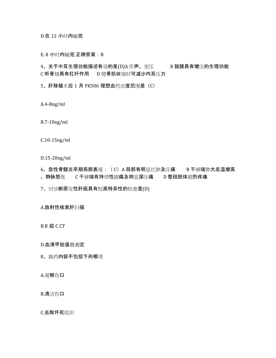 备考2025山东省青岛市皮肤病防治院护士招聘题库附答案（典型题）_第2页