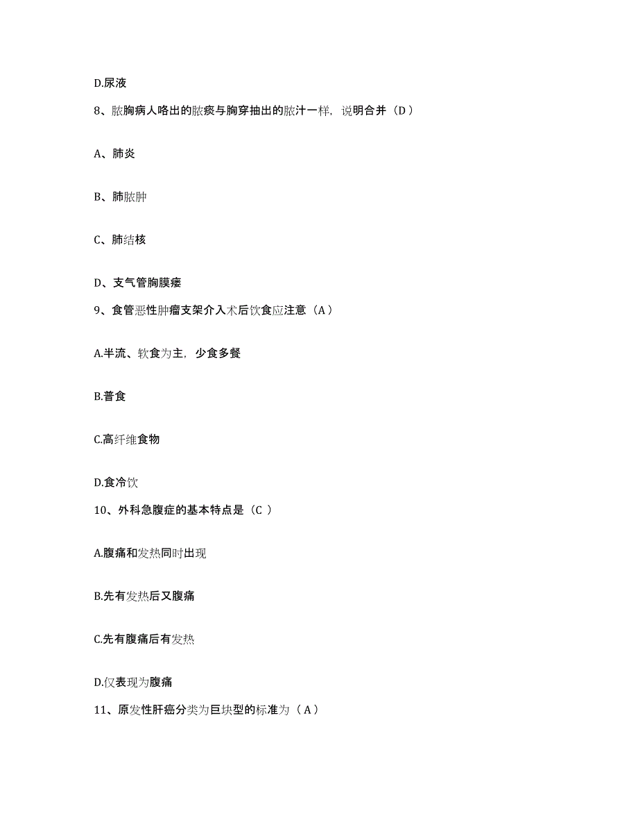 备考2025山东省德州市德城区交通局职工医院护士招聘典型题汇编及答案_第3页