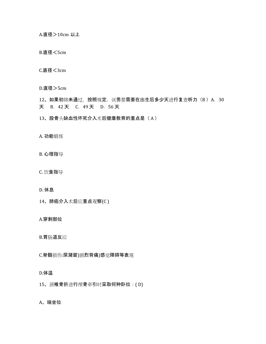 备考2025山东省德州市德城区交通局职工医院护士招聘典型题汇编及答案_第4页