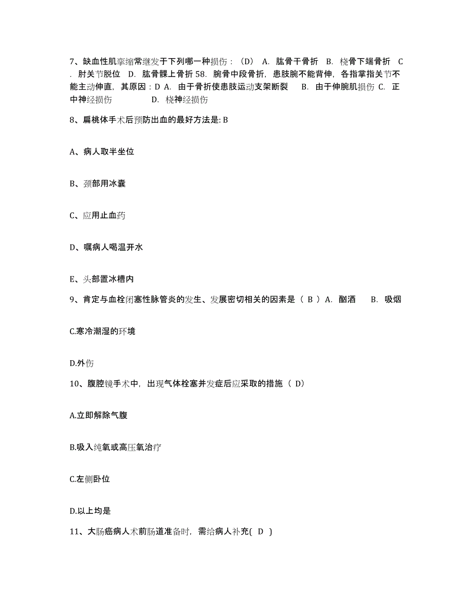 备考2025广西宾阳县中医院护士招聘模拟考试试卷A卷含答案_第3页