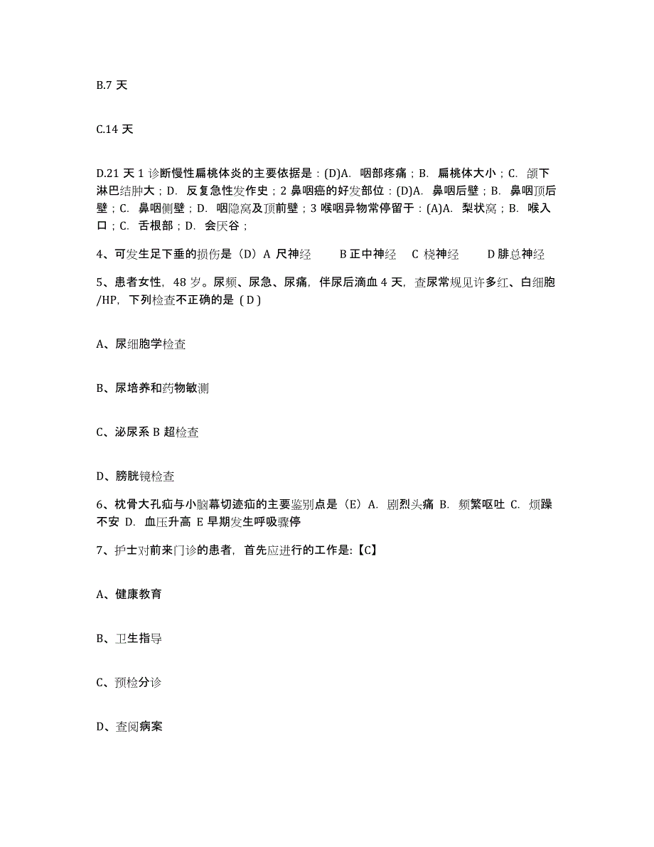 备考2025山西省方山县中医院护士招聘提升训练试卷A卷附答案_第2页