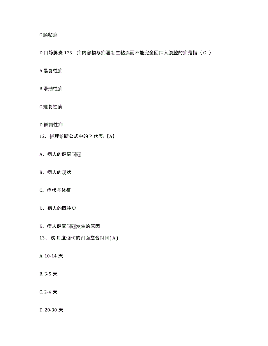 备考2025山西省方山县中医院护士招聘提升训练试卷A卷附答案_第4页