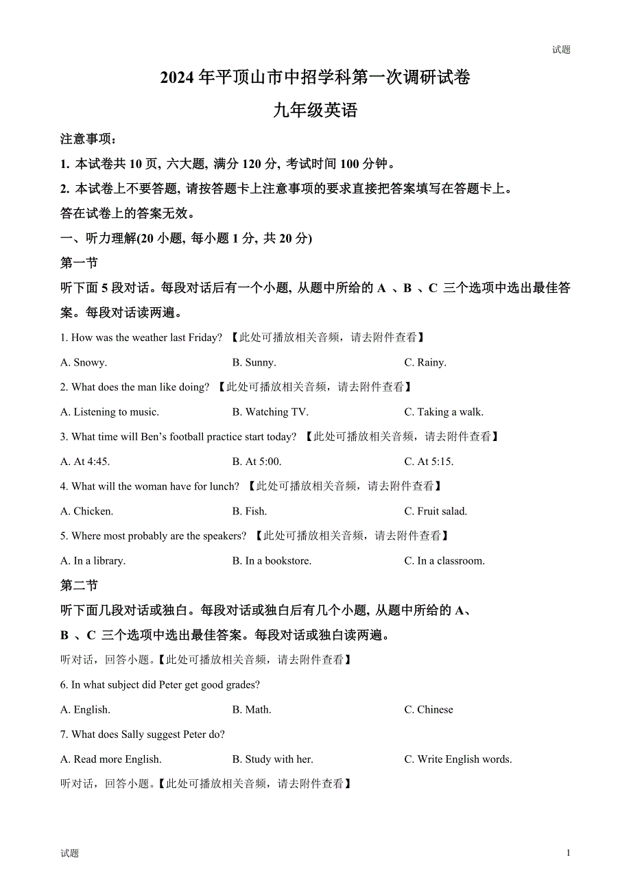 2024河南省平顶山市初三一模英语试题_第1页