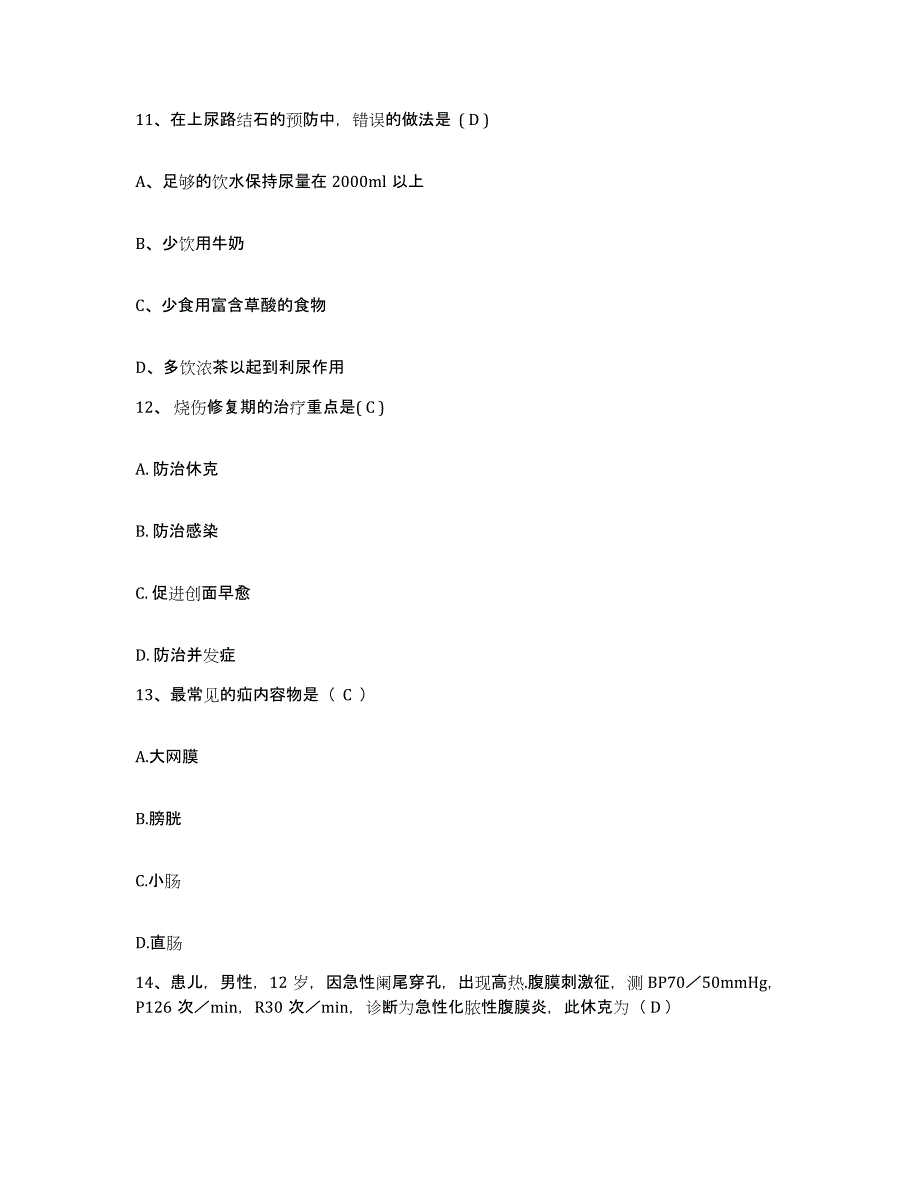 备考2025广东省开平市荻海医院护士招聘模拟考试试卷A卷含答案_第4页