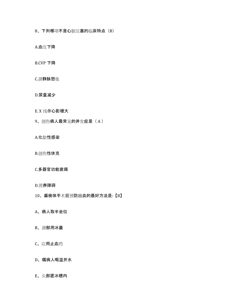 备考2025山东省胶州市中医院护士招聘通关题库(附答案)_第3页