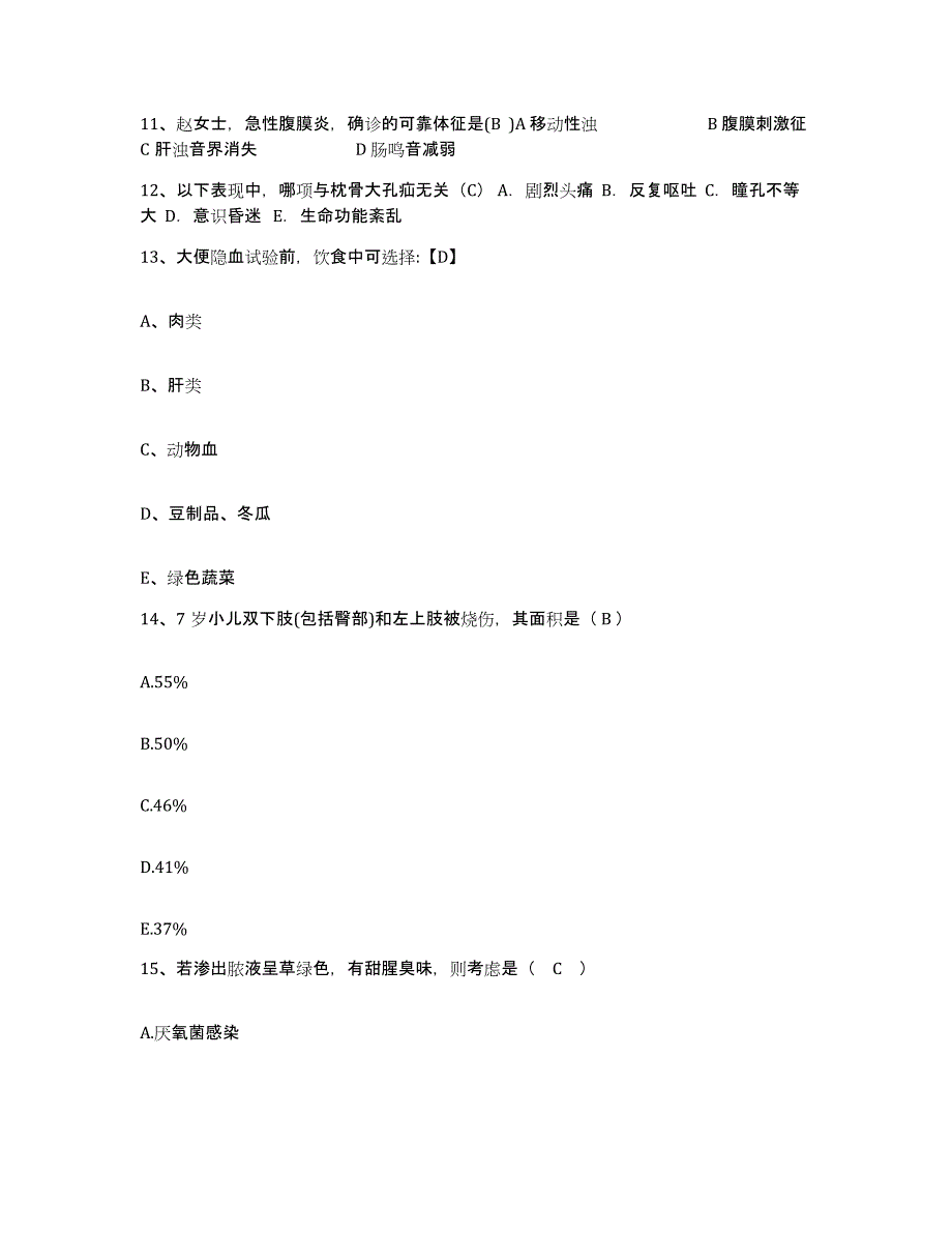 备考2025山东省胶州市中医院护士招聘通关题库(附答案)_第4页