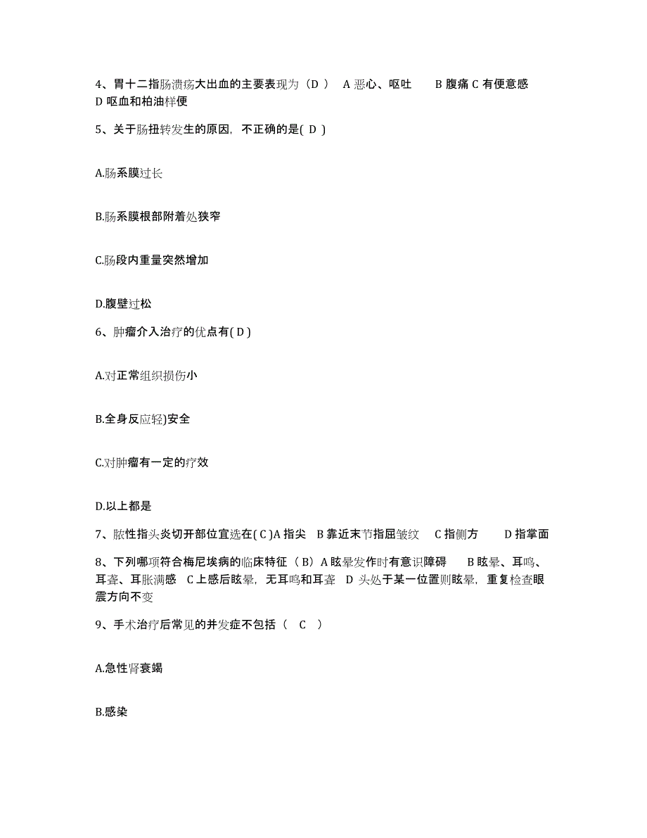 备考2025广东省国营五一农场医院护士招聘典型题汇编及答案_第2页