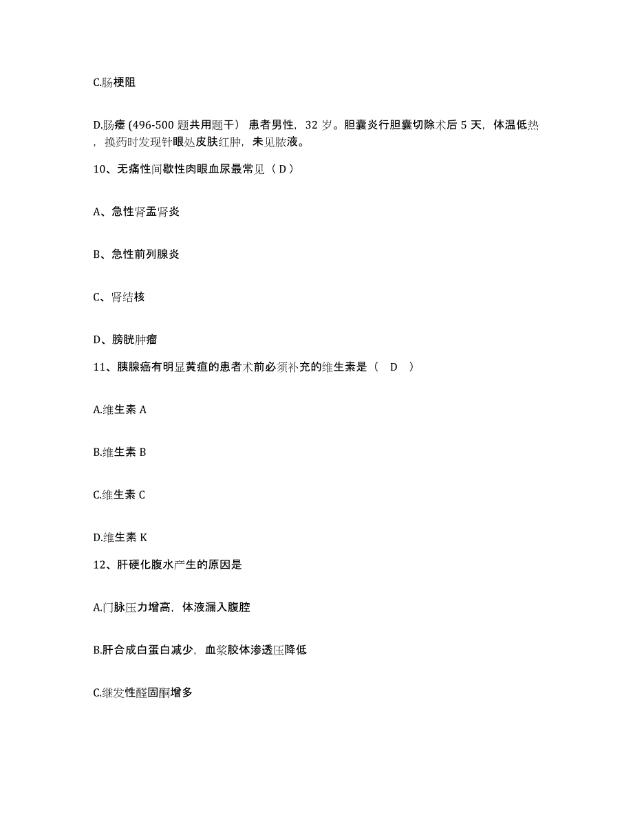 备考2025广东省国营五一农场医院护士招聘典型题汇编及答案_第3页