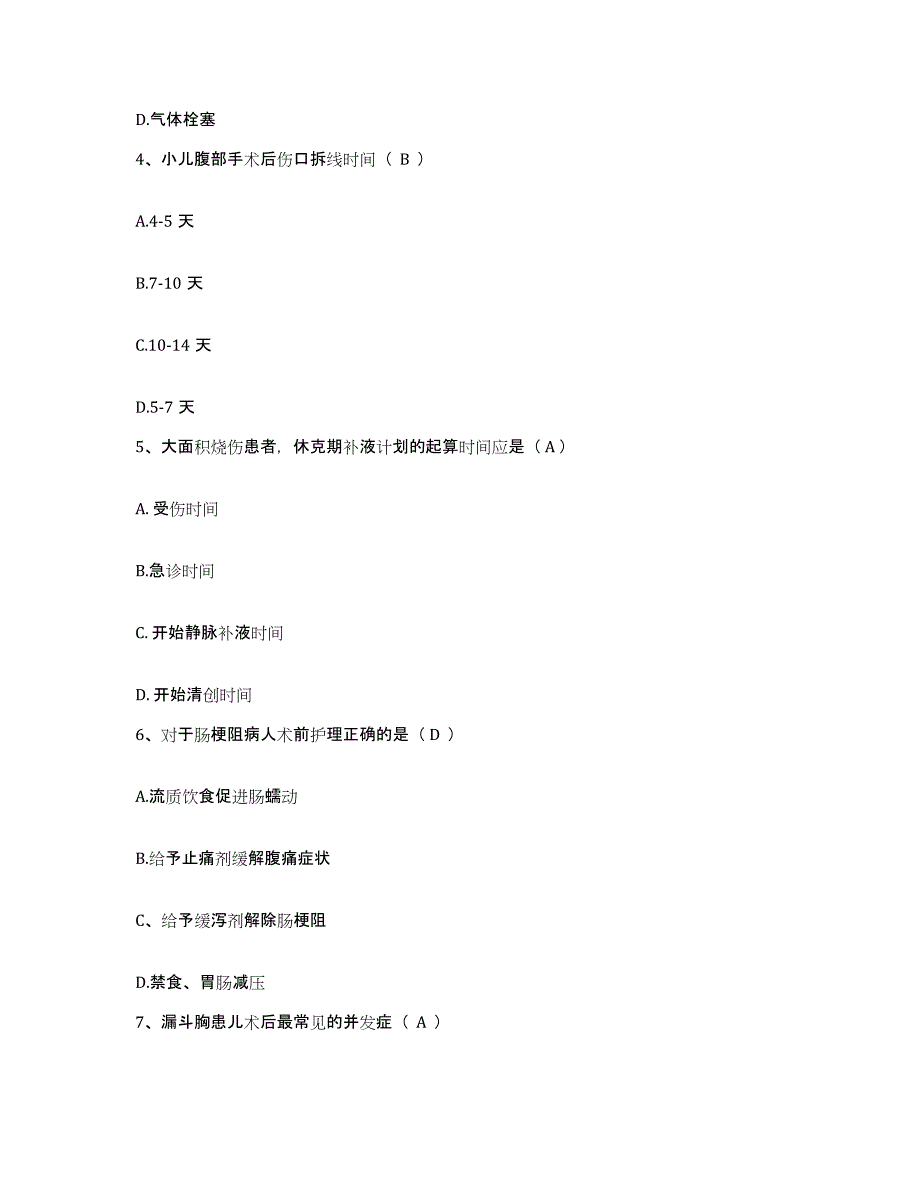 备考2025广西体育运动创伤专科医院护士招聘押题练习试卷B卷附答案_第2页