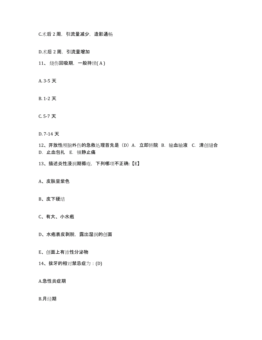 备考2025广西体育运动创伤专科医院护士招聘押题练习试卷B卷附答案_第4页