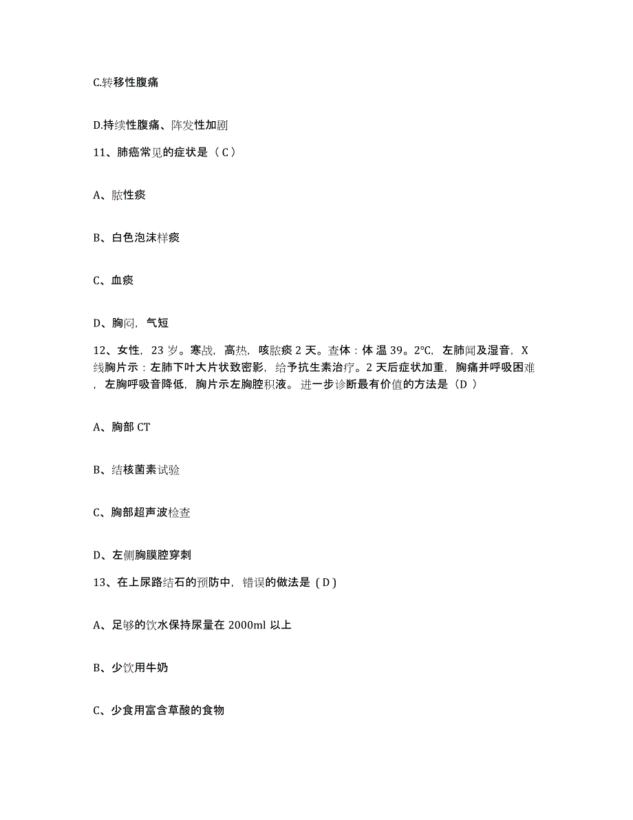 备考2025江苏省张家港市肿瘤专科医院护士招聘自我检测试卷A卷附答案_第4页