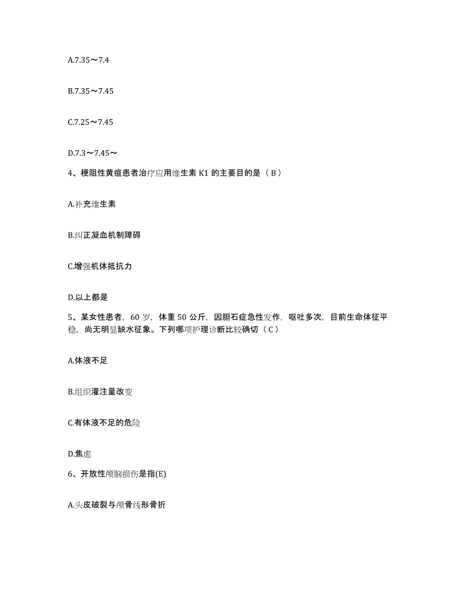 备考2025山东省烟台市传染病医院护士招聘题库综合试卷B卷附答案_第2页