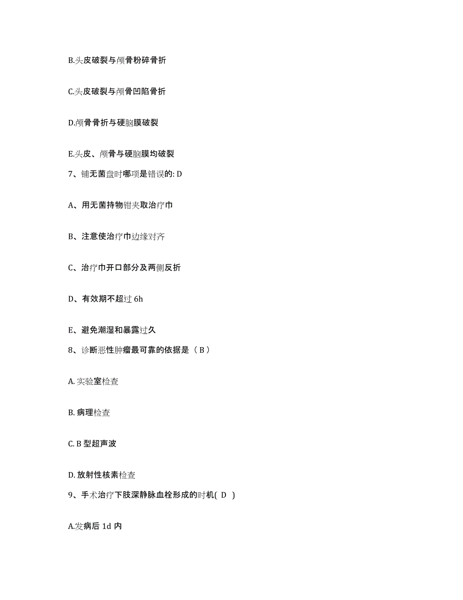 备考2025山东省烟台市传染病医院护士招聘题库综合试卷B卷附答案_第3页