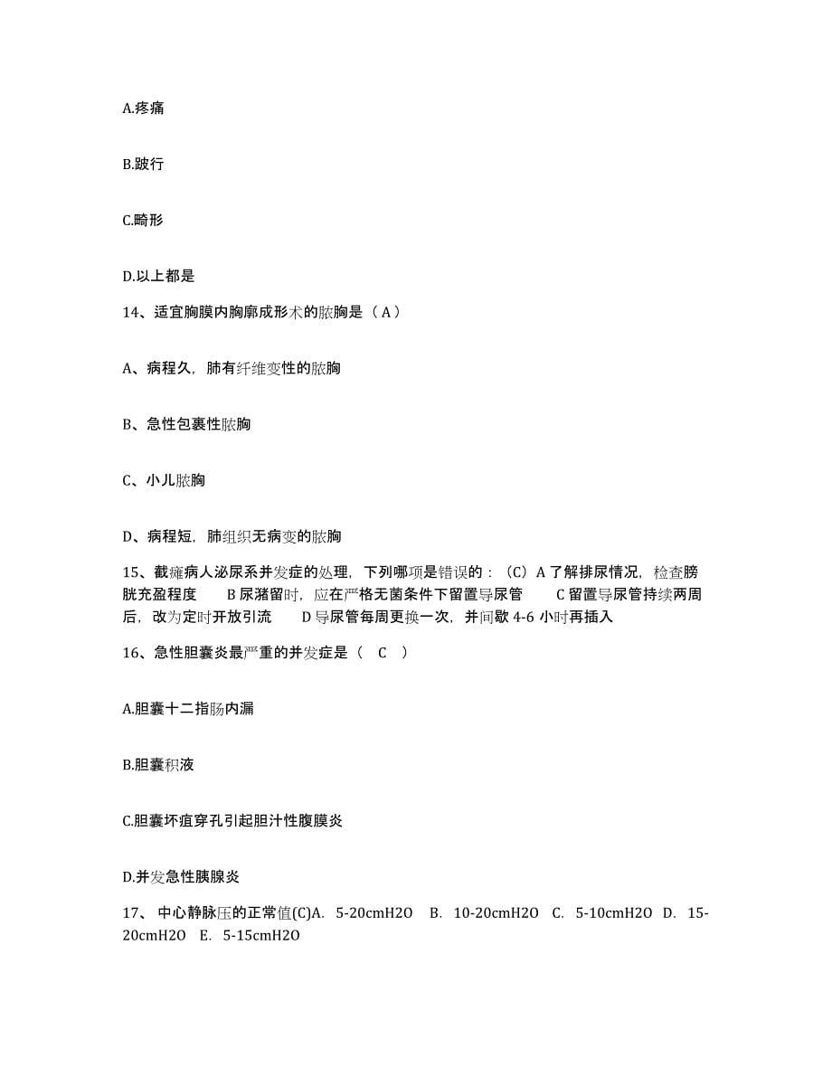 备考2025山东省烟台市传染病医院护士招聘题库综合试卷B卷附答案_第5页