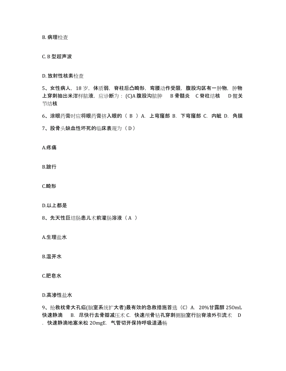 备考2025广东省徐闻县妇幼保健院护士招聘综合检测试卷A卷含答案_第2页