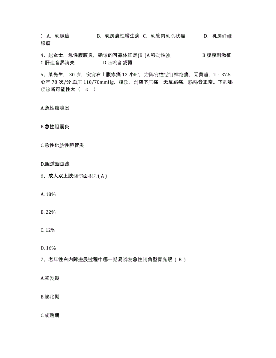 备考2025山东省沂水县沂水韩旺铁矿医院护士招聘测试卷(含答案)_第2页