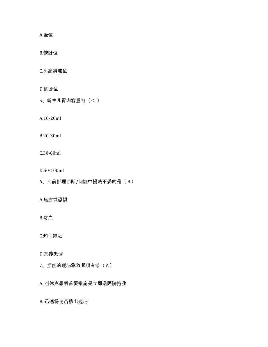 备考2025山东省庆云县妇幼保健站护士招聘每日一练试卷A卷含答案_第2页