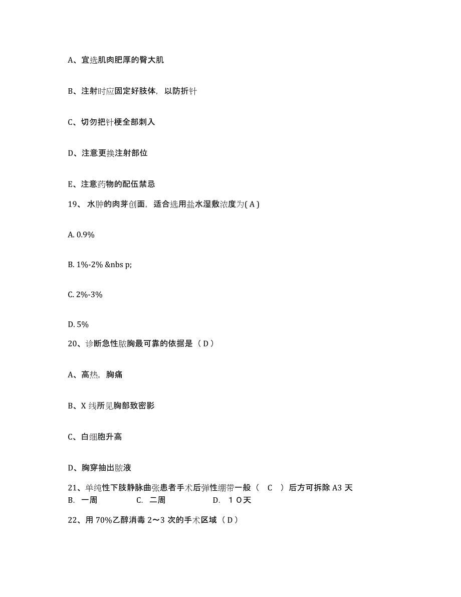 备考2025广东省珠海市三灶区妇幼保健院护士招聘综合检测试卷B卷含答案_第5页