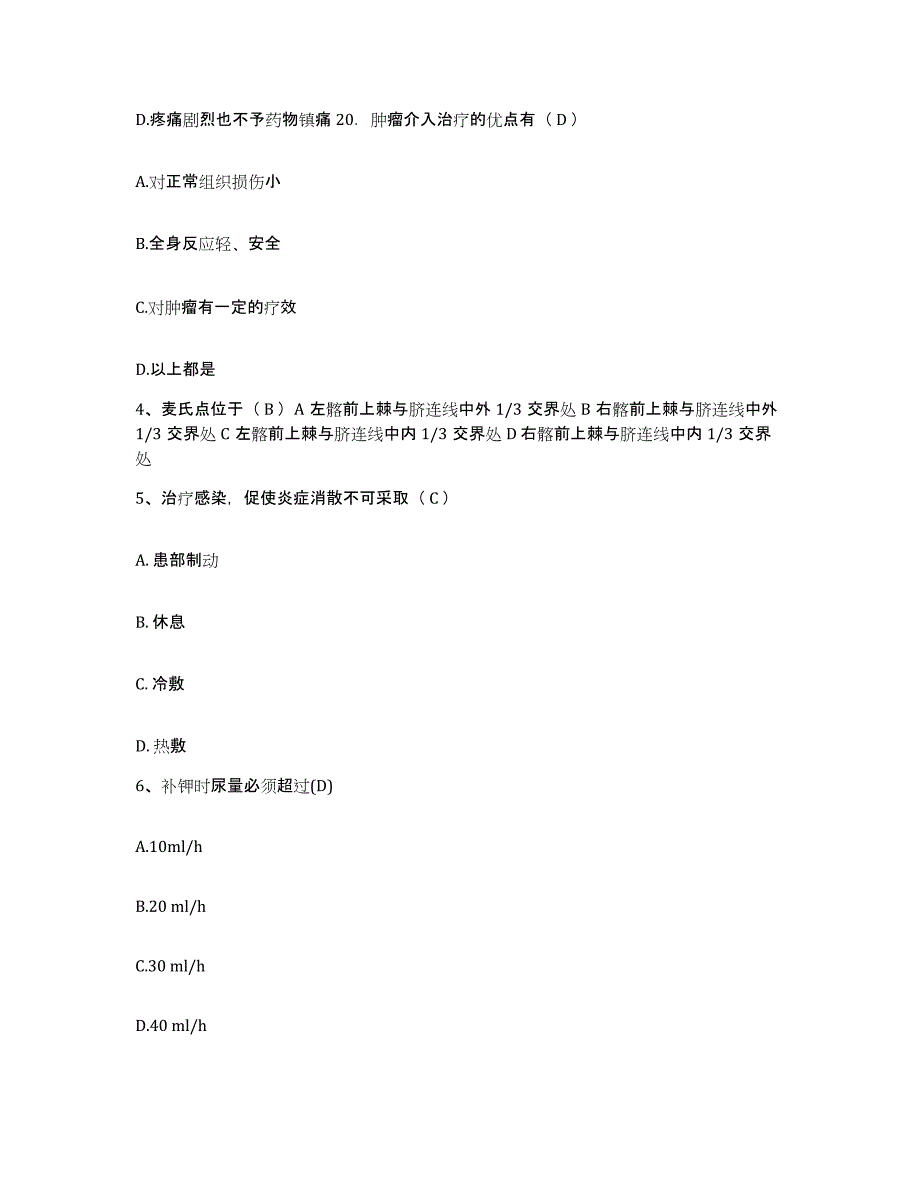 备考2025山东省临清市人民医院护士招聘自我提分评估(附答案)_第2页