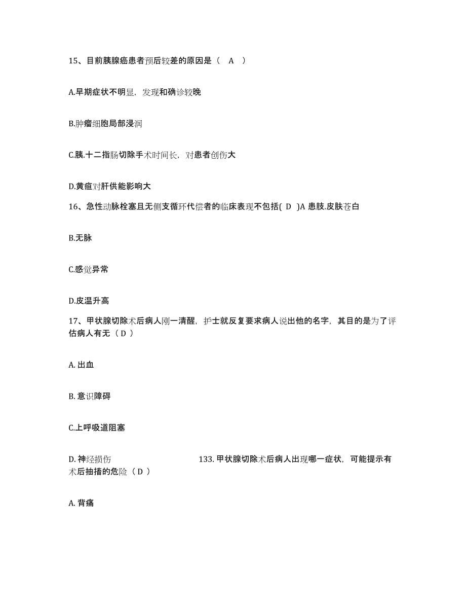 备考2025广东省国营五一农场医院护士招聘题库及答案_第5页