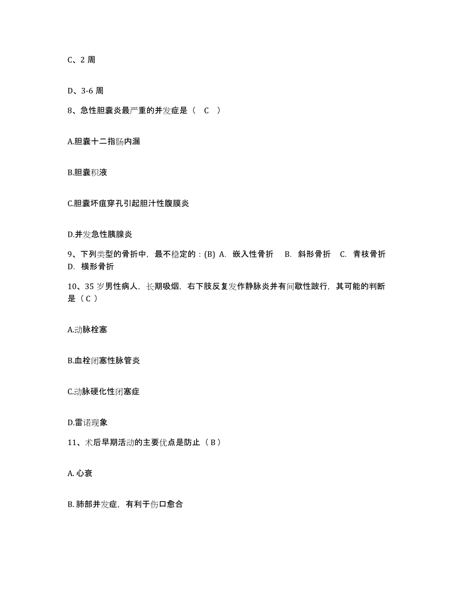 备考2025广东省广州市越秀区红十字会医院护士招聘通关题库(附答案)_第3页