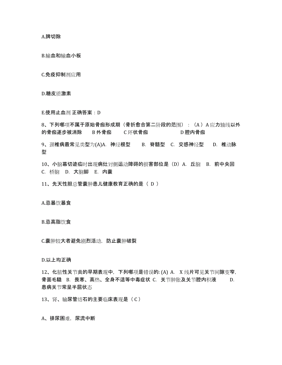 备考2025广西合浦县精神病医院护士招聘题库及答案_第3页