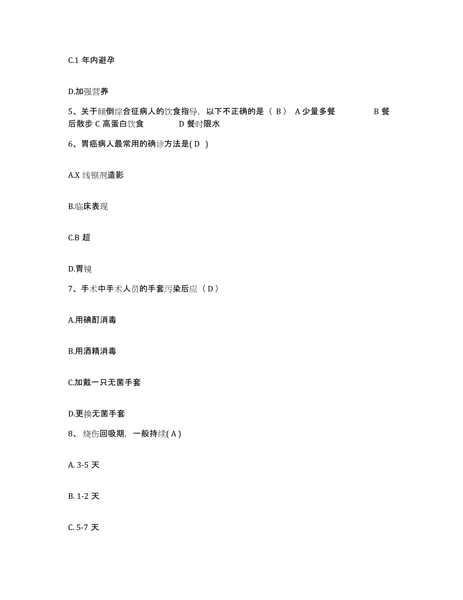 备考2025广东省广州市越秀区正骨医院护士招聘自测提分题库加答案_第2页