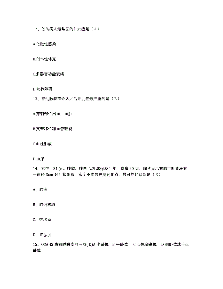 备考2025广东省广州市越秀区正骨医院护士招聘自测提分题库加答案_第4页