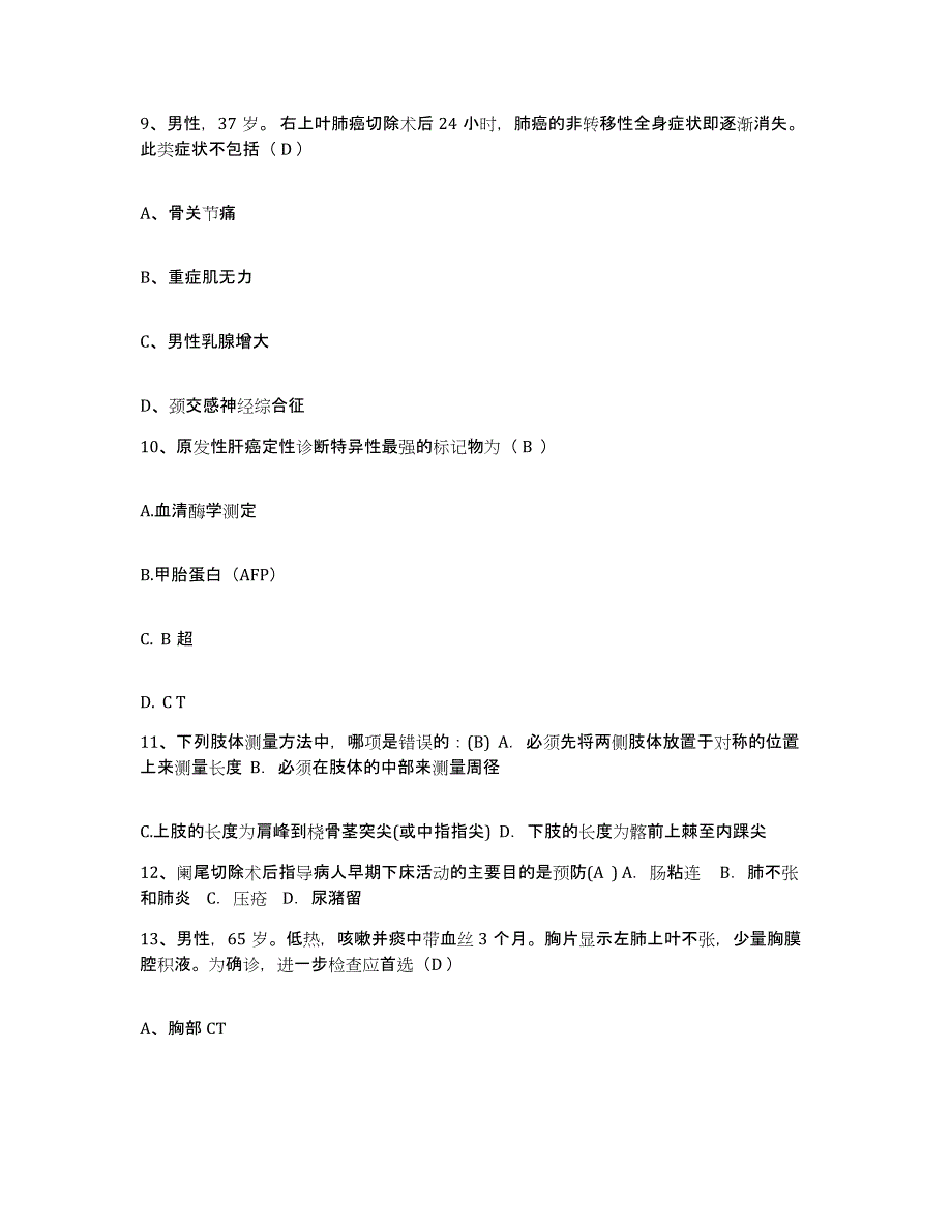 备考2025上海市华泾地段医院护士招聘通关题库(附答案)_第3页